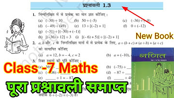 Class 7 Math Chapter 1 Exercise 1.3 bihar board Prashnawali 1.3 Class 7th l NCERT l Integers class 7