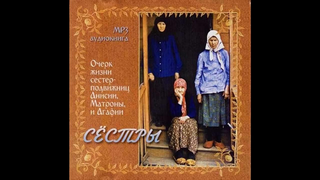 3 сестры слушать аудиокнигу. 3 сестры слушать аудиокнигу. 3 сестры слушать аудиокнигу. Три сестры нетфликс чехов. Три сестры песня.