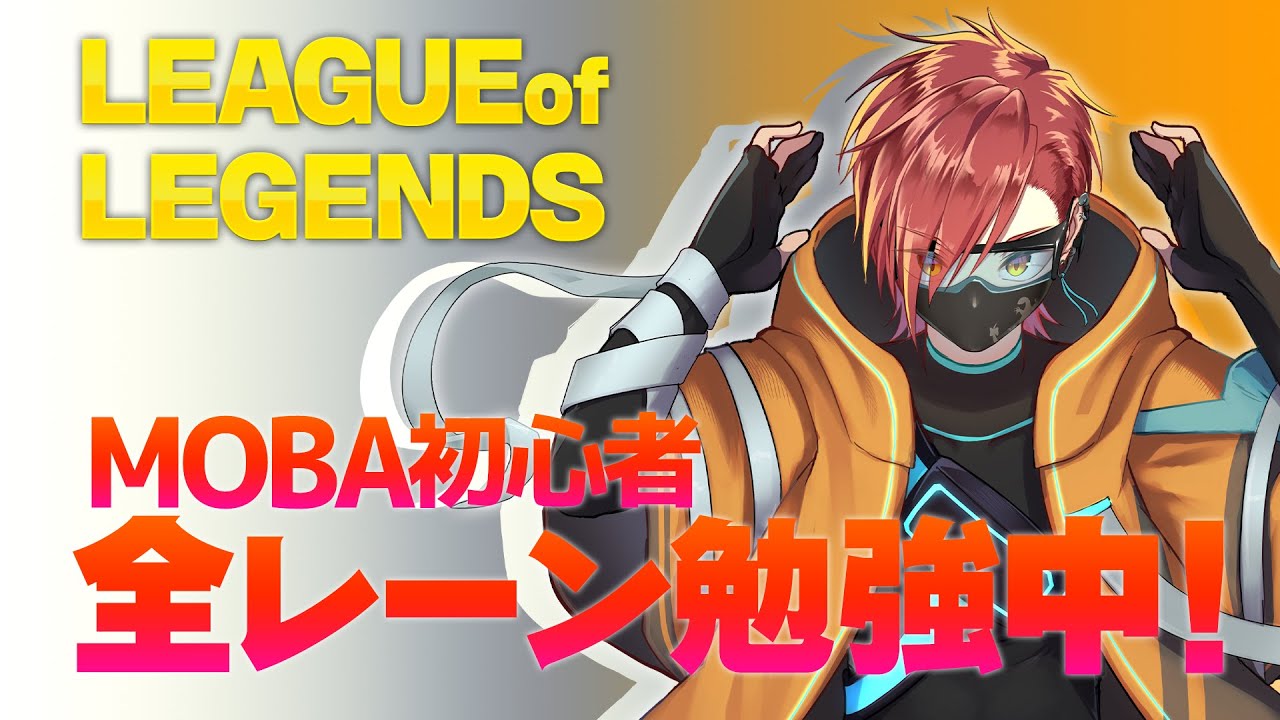 【lolブロンズランク】ただ僕は、レーナ―のヒーローになりたい