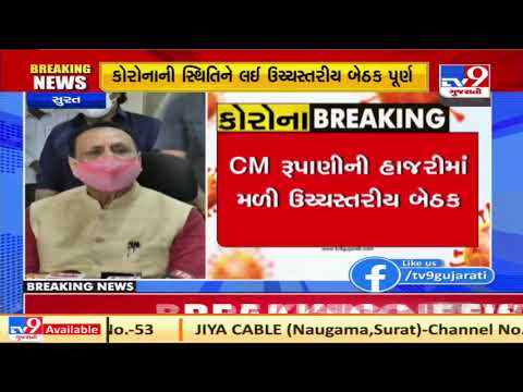 CM વિજય રૂપાણી : હાઇકોર્ટની લાગણીને માન આપી યોગ્ય નિર્ણય લેવાશે | Tv9GujaratiNews