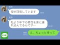【LINE】自分の娘より若い男を自宅に連れ込む浮気嫁→旦那と娘が●●を突きつけたら顔面蒼白…w【スカッとライン修羅場】