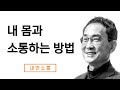 내가 약속 시간에 자꾸 늦는 이유: 내부감각과 미주신경