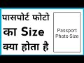 Passport Photo Ka Size Kya Hota Hai | What Is The Passport Size Photo Width And Height