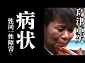 【衝撃】島津亜矢の病状が酷い...「愛染かつらをもう一度」で活躍した演歌歌手の辛すぎる半生に涙腺崩壊...