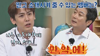 🔥만.약.에🔥 닉쿤(Nichkhun)이 여동생에게 소개해 줄 수 있는 멤버는? 아는 형님(Knowing bros) 287회 | JTBC 210703 방송