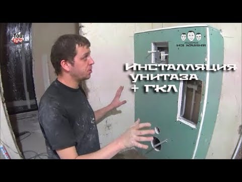 Как обшить инсталляцию для унитаза гипсокартоном