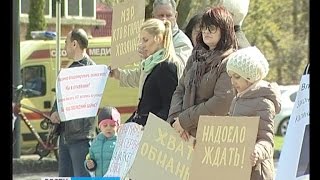 Обманутые дольщики «Ганза-сервис» вышли на пикет Обманутые дольщики «Ганза-сервис» вышли на пикет