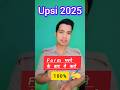 UPSI Form भरने के बाद क्या करें? |Upsi Best Strategy |UP Police SI #short #viral