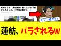 【衝撃】立憲・蓮舫さん、芸能界最恐女性タレントの暴露で正体が全部バレてしまうｗｗｗ
