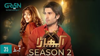 Akhara Season 2 - Episode 1 -Review -Green Tv Drama - Feroz Khan - Sonya Hussain - Moral Production