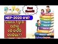 NEP-2020 କଣ? Class 1-8 ବହି କାହିଁକି ବଦଳିଲା | Odisha Board | Why Books Changed Class 1-8 ?