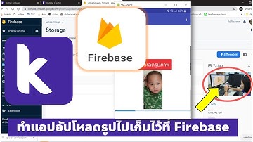 Kodular การอัปโหลดรูปภาพไปเก็บไว้ที่ Firebase