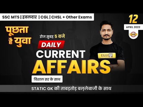 12 April Current Affairs 2022 | Today Current Affairs Show | Static GK Classes by Vishal Sir | #428