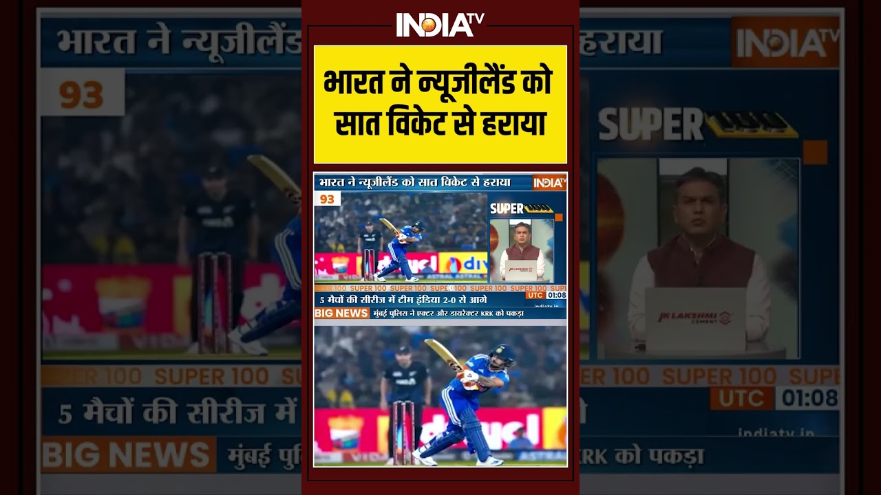 भारत ने न्यूजीलैंड को सात विकेट से हराया #india #newzealand #cricketnews #t20cricket