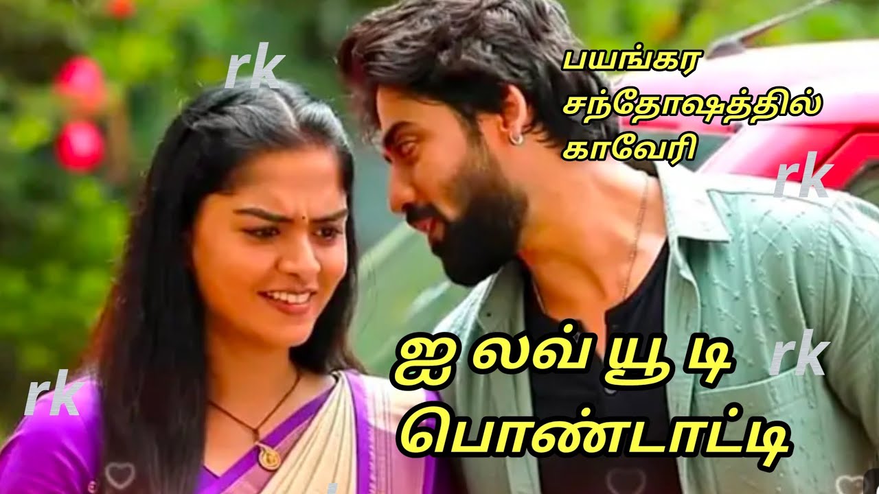 Upcoming ஐ லவ் யூ டி பொண்டாட்டி.