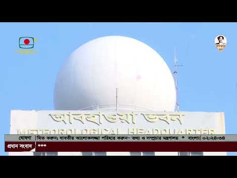 আগামীকাল সকাল ৯টা পর্যন্ত আবহাওয়ার পূর্বাভাস