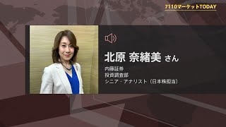 7110マーケットTODAY 8月13日【内藤証券　北原奈緒美さん】