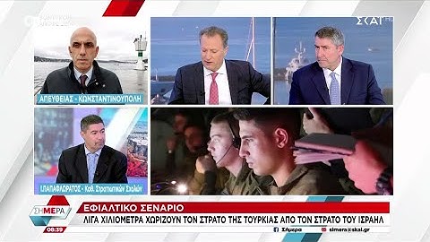 Εφιαλτικό σενάριο: Λίγα χιλιόμετρα χωρίζουν τον στρατό της Τουρκίας από τον στρατό του Ισραήλ