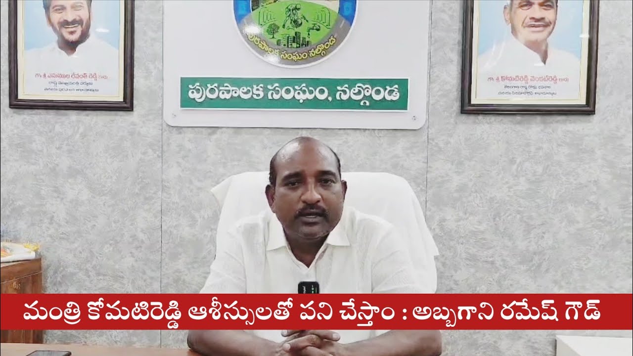 Incharge municipal chairman Ramesh Goud | Right Politics - YouTube
