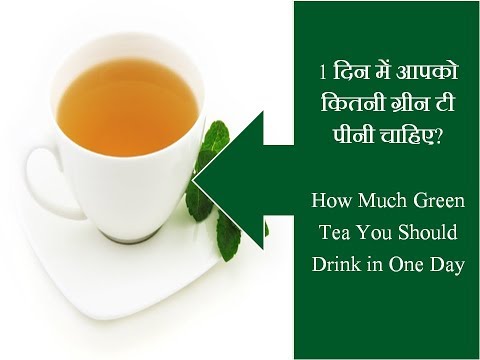 1-दिन-में-कितनी-ग्रीन-टी-पीना-चाहिए-how-many-cups-green-tea-per-day?-green-tea-kitni-baar-piye