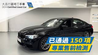 [DCH Used Car] 2019 BMW 520iA Saloon M Sport Edition (G30)