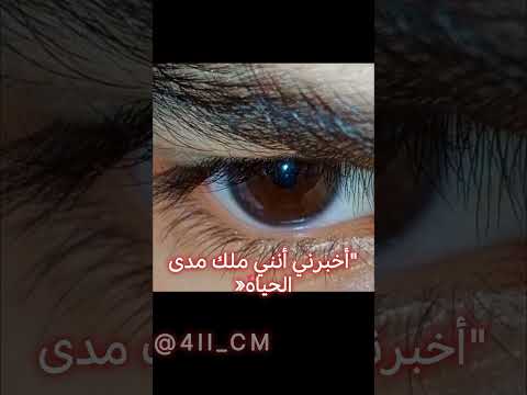 عيناك كالمحيط عميقتان وهادئتان بهما أسرار االكون عالم الفيك مو عيوني 