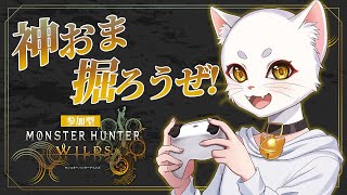 【参加OK】神おま求めて！モンハンワイルズ27