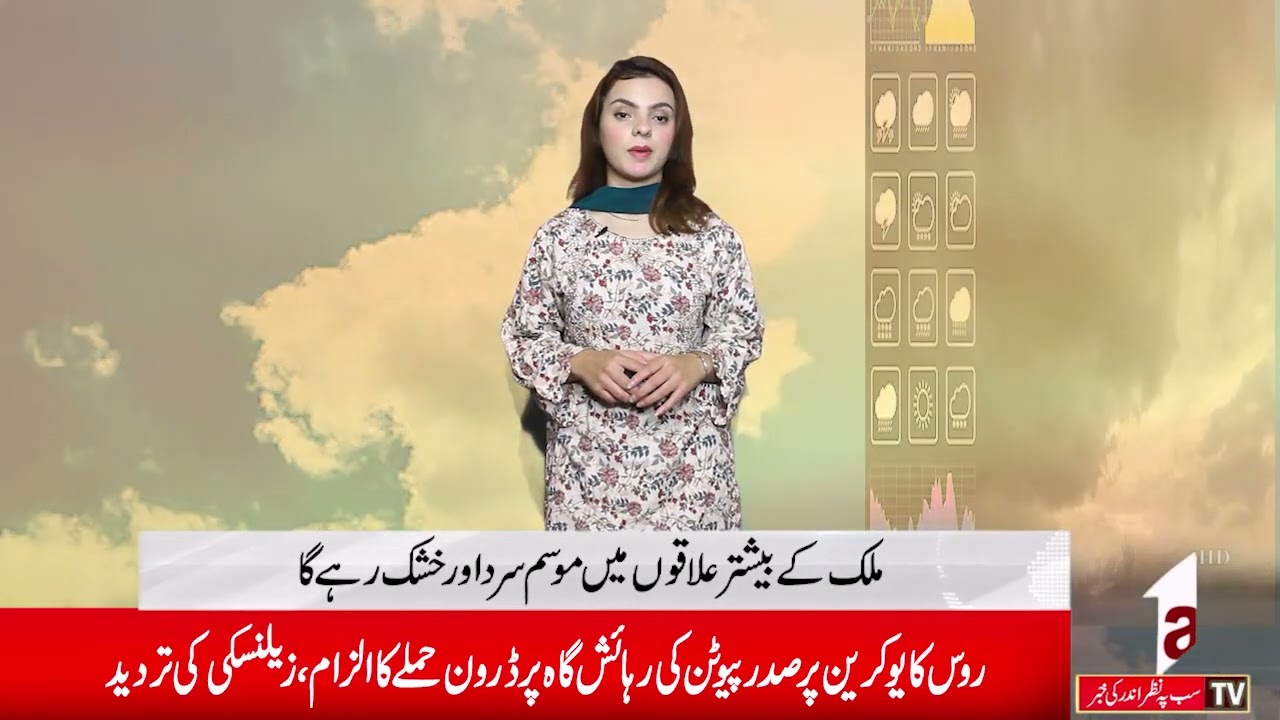 |Weather News Update | A1TV| 30 DEC 2025