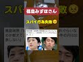 【社民党】福島みずほさん失敗する #政治