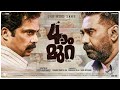 Naalaam Mura - Official Trailer | Biju Menon | Guru Somasundaram | Deepu Anthikad | Kailas