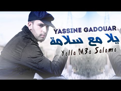   3  يلا مع السلامة  