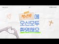 8월 4일 | 대림교회 J4U 청년부 | "행동하고 생각하기" (에스겔 37장 7-10절)