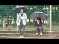 《幽靜的山荷葉》 片花 ˍ關於愛情