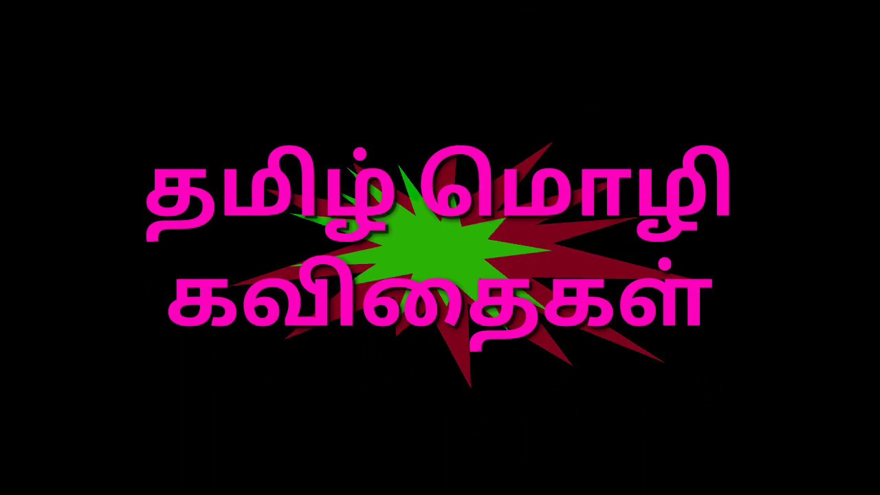 semmozhiyaana tamizh mozhiyaam ringtone