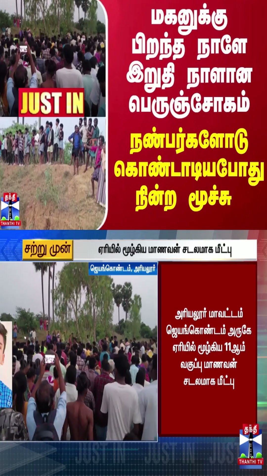 JUSTIN || மகனுக்கு பிறந்த நாளே இறுதி நாளான பெருஞ்சோகம்... நண்பர்களோடு கொண்டாடியபோது நின்ற மூச்சு