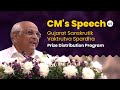 Cms speech at gujarat sanskrutik vaktrutva spardha prize distribution program