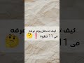 كيف تستغل يوم عرفه فى 11 خطوة Shorts Shortsvideo السعودية تيك توك يوتيوب ترند كيف تستغل يوم عرفه فى 11 خطوة Shorts Shortsvideo السعودية تيك توك يوتيوب ترند