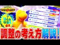 【解説】能力ポイントはどこに振るのが正しい？ポケモンの調整の考え方をSV最上位プレイヤーが解説します！【チャンピオンズ】