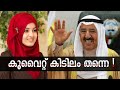 Amazing History of Kuwait |കുവൈറ്റ്‌ എന്ന അതി സമ്പന്ന രാജ്യം |