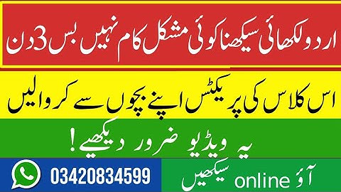 How to improve urdu handwriting for beginners|اردو لکھائی ٹھیک کرنے کا بہترین طریقہ|#handwritingtips