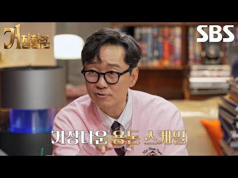 Jang Hang-jun shares the story of sending his wife Kim Eun-hee a large allowance and praises hims...
