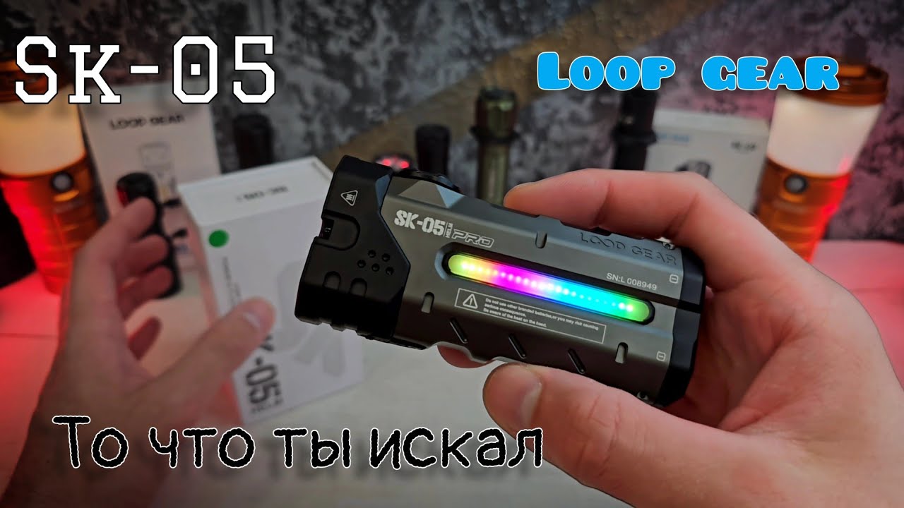 Иновационный продукт от LOOP GEAR / SK-05 pro - YouTube