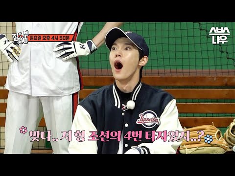 [예고] <strong>아시아</strong> 최고 타자 추신수 VS 조선의 4번 타자 이대호⚾ 프로에서 못다 한 최고를 가릴 <strong>파이널</strong> 매치! #집사부일체 #MasterintheHouse | SBSNOW