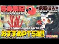 【Onmyoji】Gluttony Chronicles "Gourmet Invasion" - Five recommended parties!!【Snake.io】