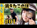 #あんな探偵【01】消えたこのはのナゾ？犯人を探せ！アニメおしりたんてい ごっこ遊びで 謎解き ミステリー｜日曜家族#894 (*´ω`*)