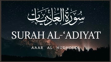 Surah Al-Adiyat (The Courser) | Aaar Al Hudhoudi | سورة العاديات