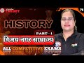 विजय नगर साम्राज्य। Vijayanagara Empire। History by Parul Ma’am | CET, SSC, UPSC, HCS।