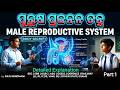NCERT General Science in ODIA | Male Reproductive System | Competitive Exams #science #online #yt