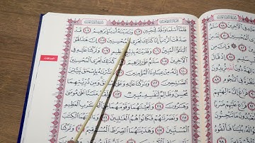 قوڕئانی پیرۆز بەشێوەی فێرکاری سورەتی الصافات تعلیم القران الكریم سورة الصافات