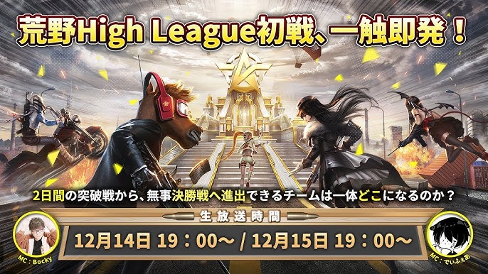荒野high League強力帰還 12月突破戦第1回 栄誉のために戦え Youtube